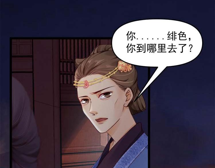 《宦妃还朝》第16话 塑料姐妹情 第26页