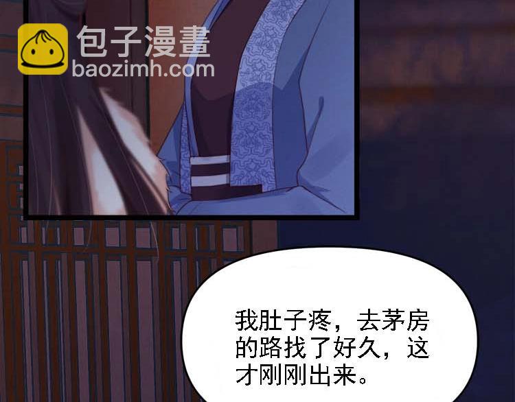 《宦妃还朝》第16话 塑料姐妹情 第27页