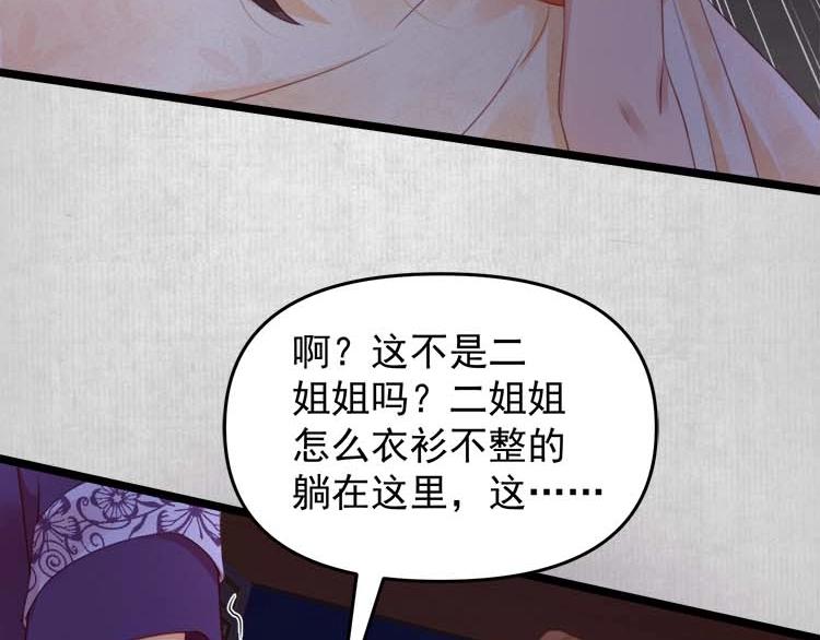 《宦妃还朝》第16话 塑料姐妹情 第35页