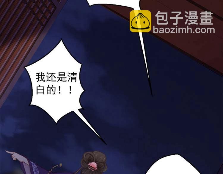 《宦妃还朝》第16话 塑料姐妹情 第40页