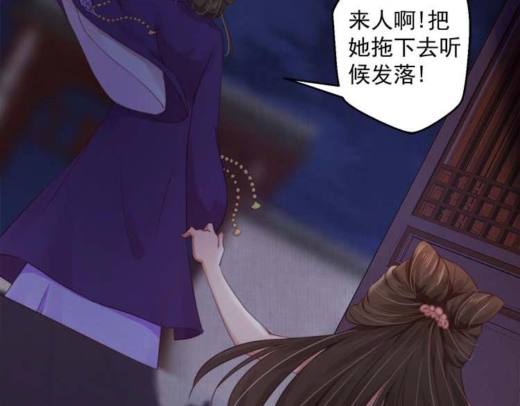 《宦妃还朝》第16话 塑料姐妹情 第41页