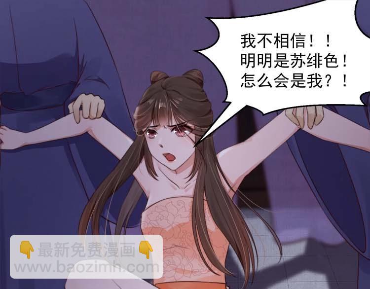 《宦妃还朝》第16话 塑料姐妹情 第43页