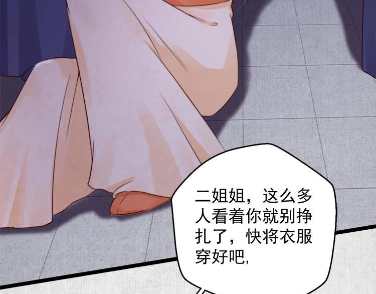 《宦妃还朝》第16话 塑料姐妹情 第44页