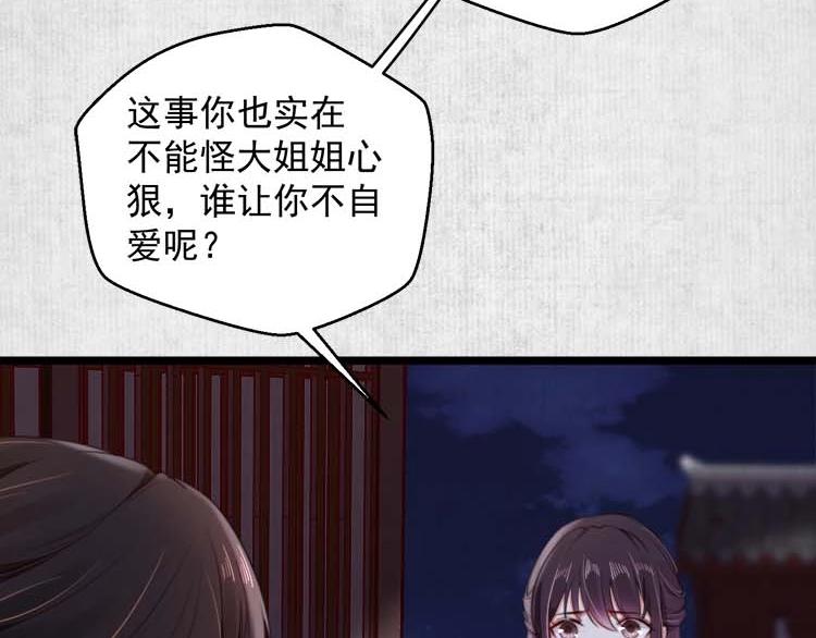 《宦妃还朝》第16话 塑料姐妹情 第45页