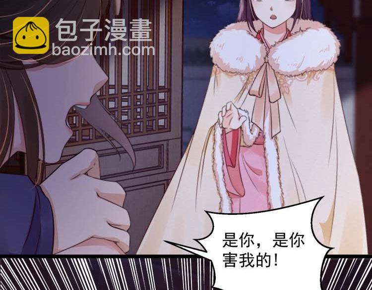 《宦妃还朝》第16话 塑料姐妹情 第46页