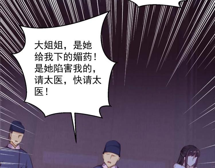 《宦妃还朝》第16话 塑料姐妹情 第47页