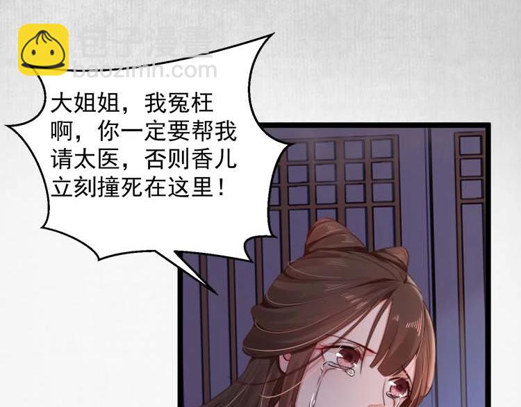《宦妃还朝》第16话 塑料姐妹情 第49页