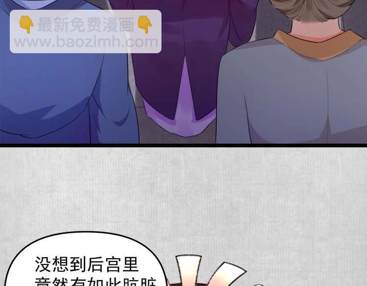 《宦妃还朝》第16话 塑料姐妹情 第9页
