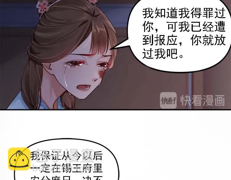《宦妃还朝》第18话 初吻被太监夺了？ 第11页