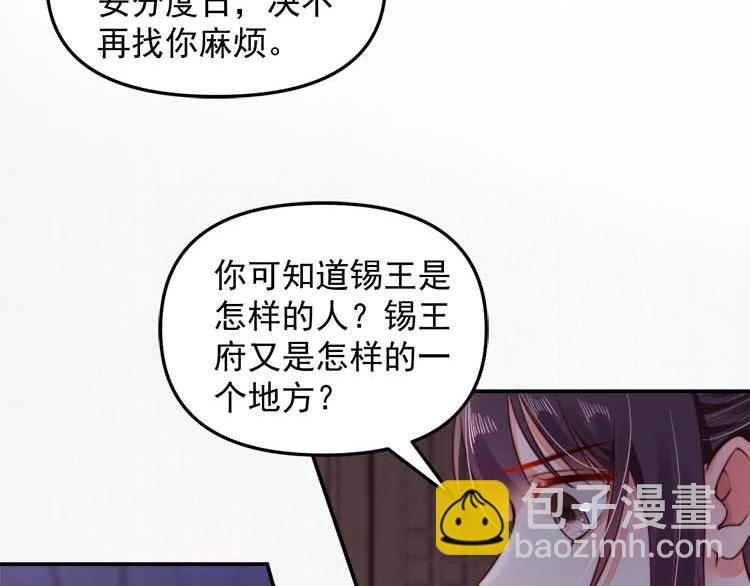 《宦妃还朝》第18话 初吻被太监夺了？ 第12页