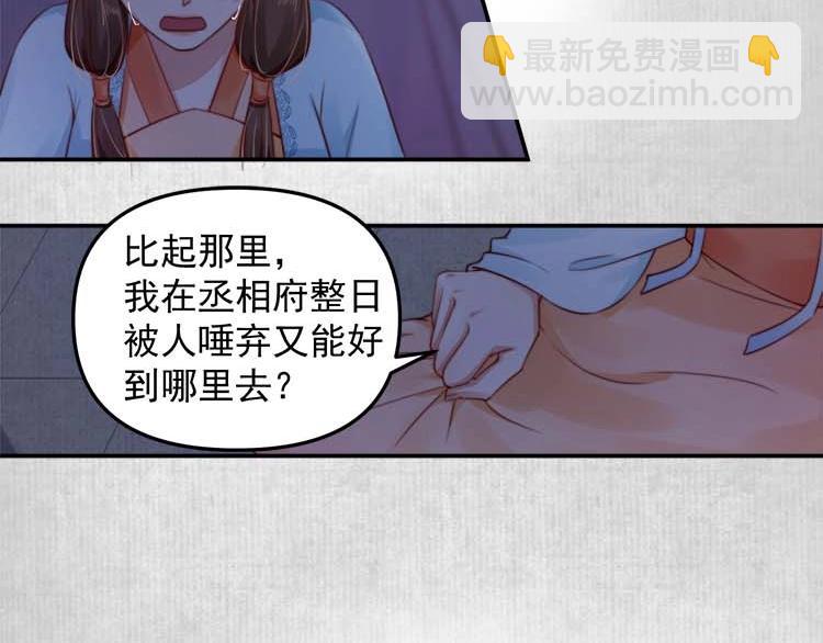 《宦妃还朝》第18话 初吻被太监夺了？ 第14页
