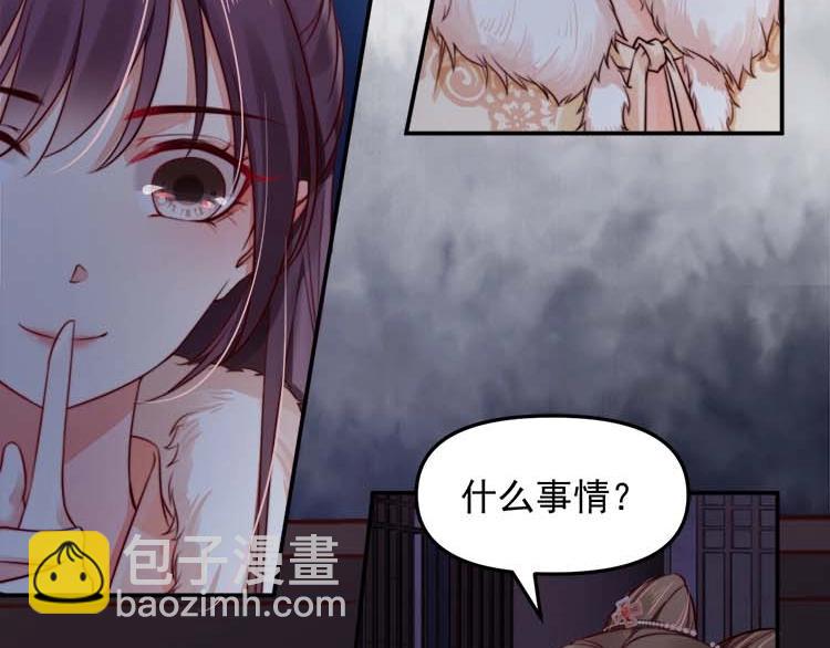 《宦妃还朝》第18话 初吻被太监夺了？ 第16页