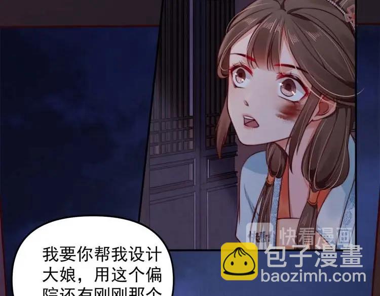 《宦妃还朝》第18话 初吻被太监夺了？ 第17页