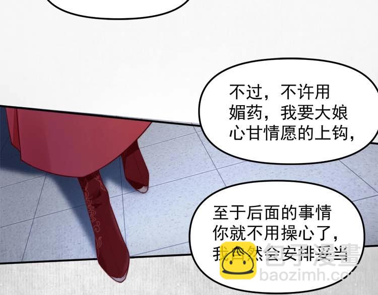 《宦妃还朝》第18话 初吻被太监夺了？ 第23页