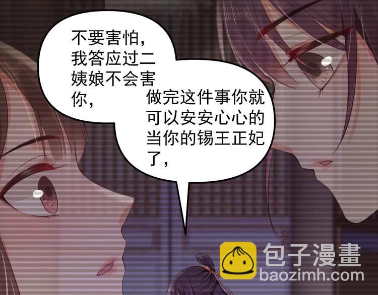 《宦妃还朝》第18话 初吻被太监夺了？ 第25页