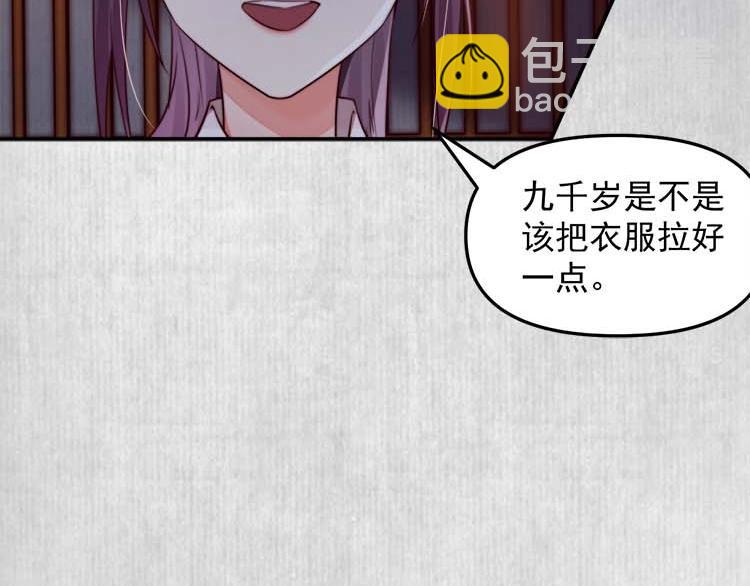 《宦妃还朝》第18话 初吻被太监夺了？ 第44页