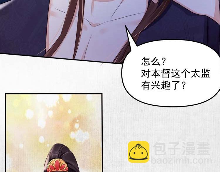 《宦妃还朝》第18话 初吻被太监夺了？ 第46页