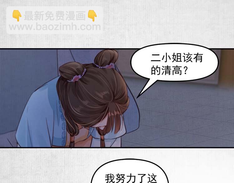 《宦妃还朝》第18话 初吻被太监夺了？ 第5页