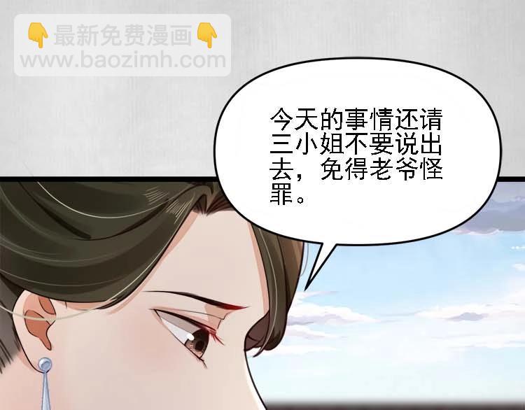 《宦妃还朝》第17话 二娘来求情 第13页