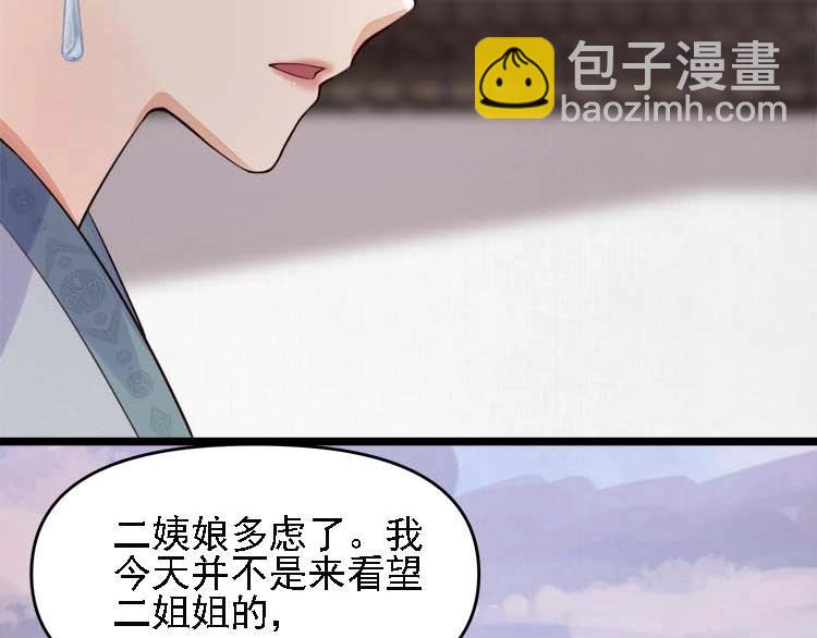 《宦妃还朝》第17话 二娘来求情 第14页