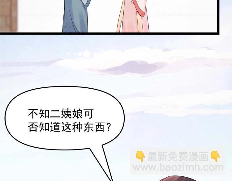 《宦妃还朝》第17话 二娘来求情 第16页