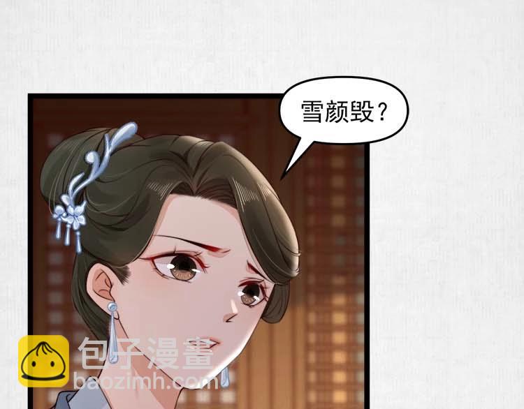 《宦妃还朝》第17话 二娘来求情 第20页