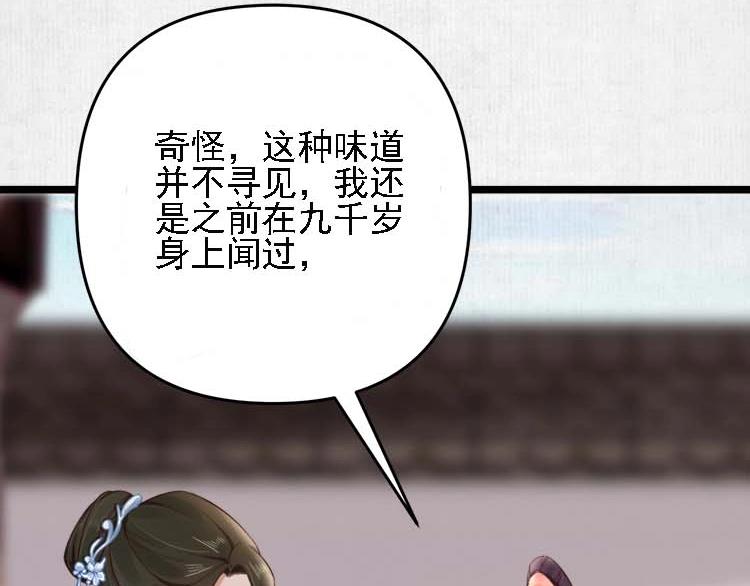 《宦妃还朝》第17话 二娘来求情 第22页