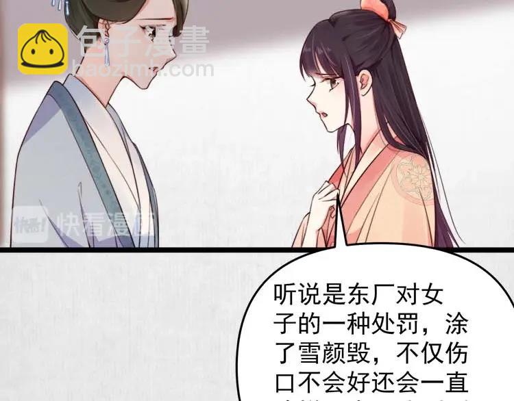 《宦妃还朝》第17话 二娘来求情 第23页