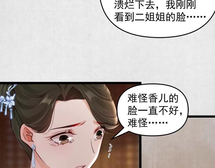 《宦妃还朝》第17话 二娘来求情 第24页