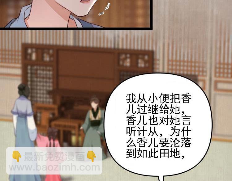 《宦妃还朝》第17话 二娘来求情 第25页