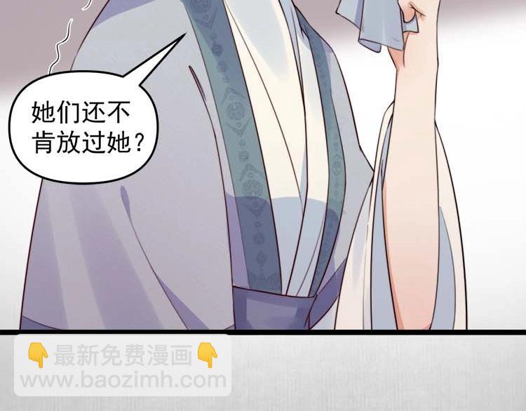 《宦妃还朝》第17话 二娘来求情 第27页