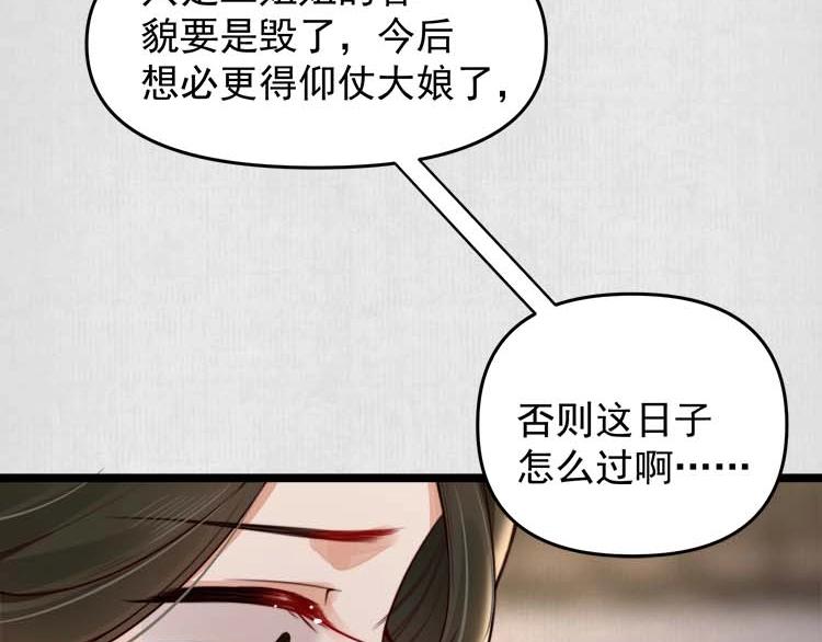 《宦妃还朝》第17话 二娘来求情 第31页