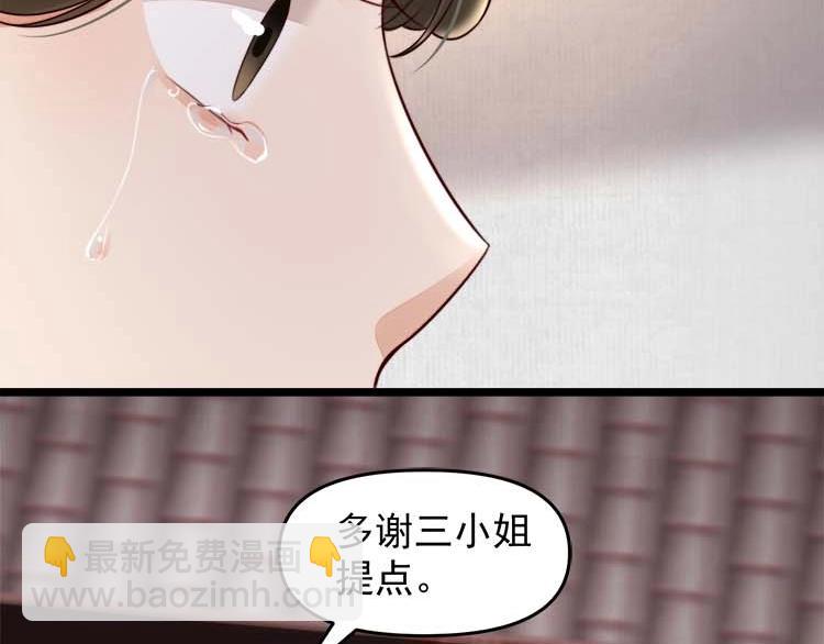 《宦妃还朝》第17话 二娘来求情 第32页