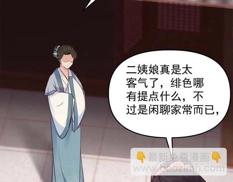 《宦妃还朝》第17话 二娘来求情 第33页