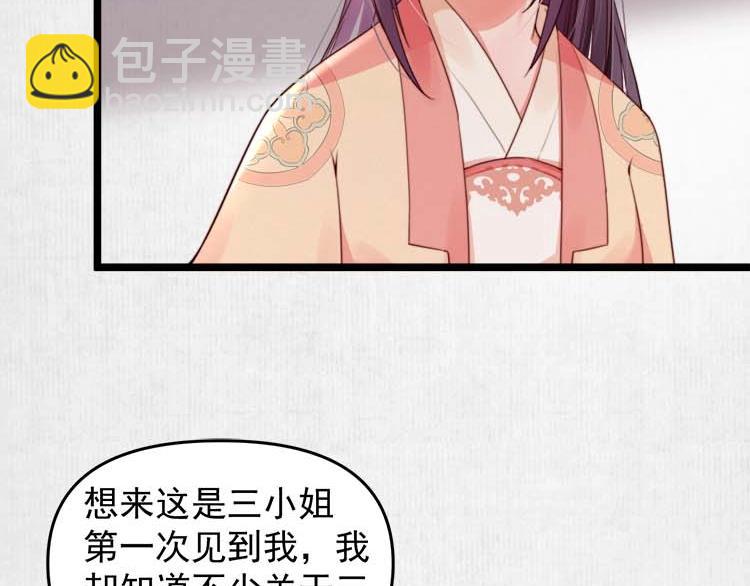 《宦妃还朝》第17话 二娘来求情 第40页