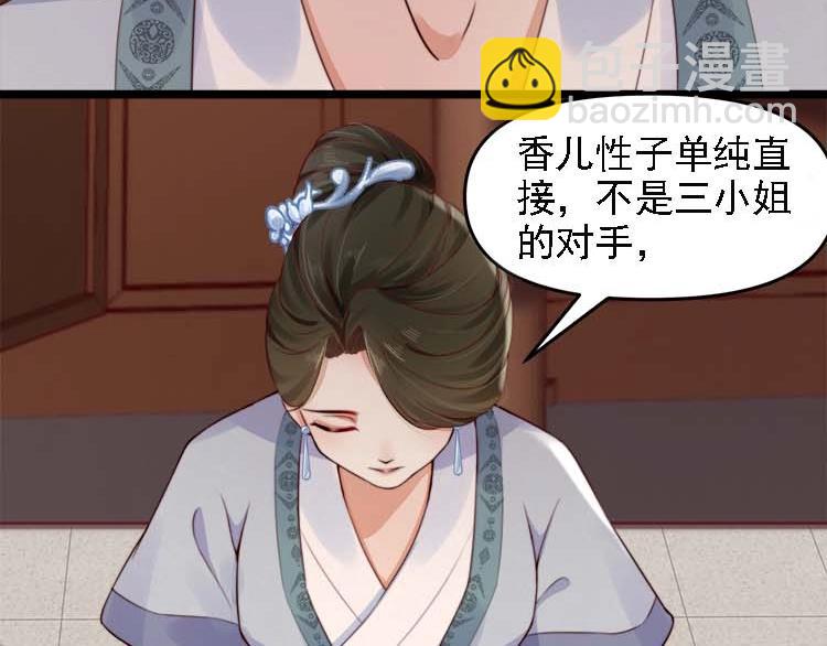 《宦妃还朝》第17话 二娘来求情 第42页