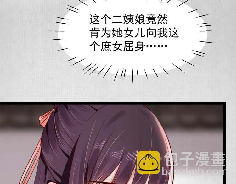 《宦妃还朝》第17话 二娘来求情 第45页