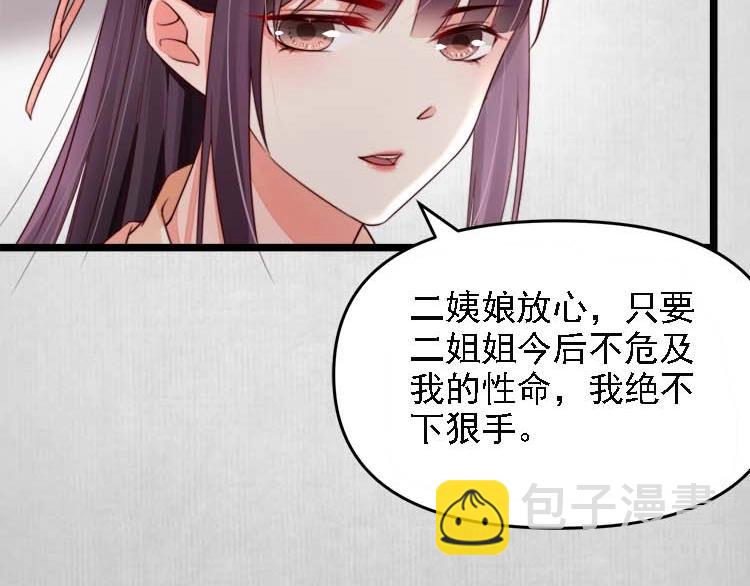 《宦妃还朝》第17话 二娘来求情 第46页