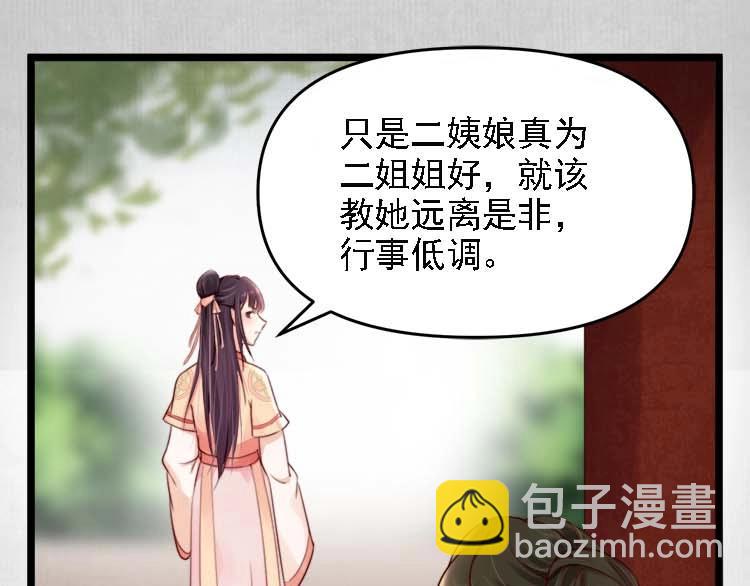 《宦妃还朝》第17话 二娘来求情 第47页