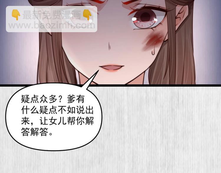 《宦妃还朝》第21话 家丑已被外扬 第11页