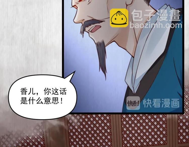 《宦妃还朝》第21话 家丑已被外扬 第13页