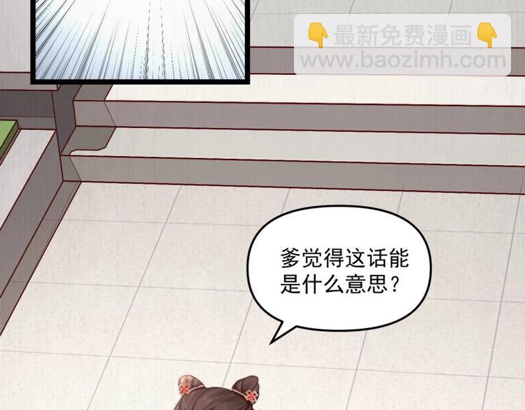 《宦妃还朝》第21话 家丑已被外扬 第15页