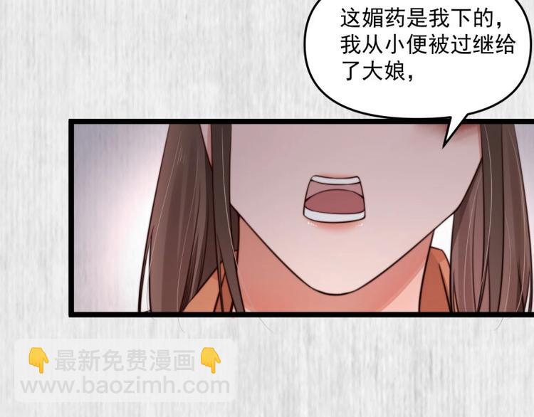 《宦妃还朝》第21话 家丑已被外扬 第19页