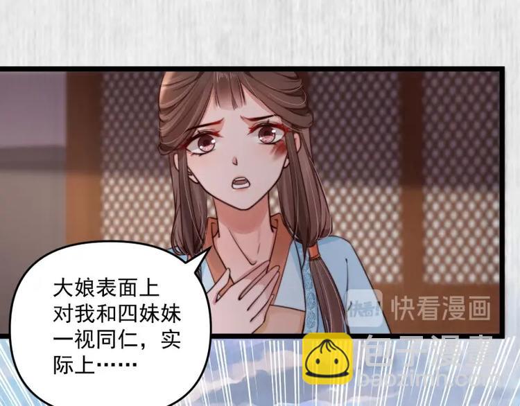 《宦妃还朝》第21话 家丑已被外扬 第20页