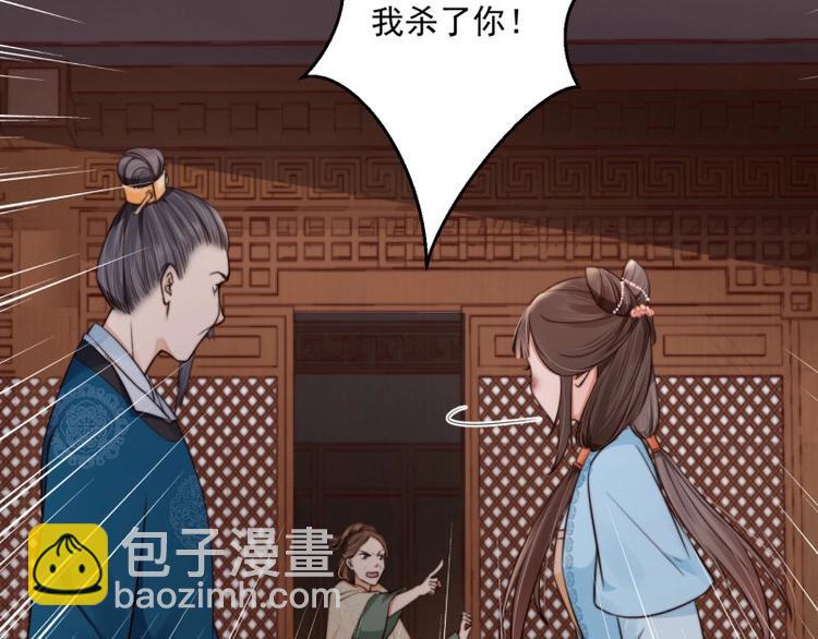 《宦妃还朝》第21话 家丑已被外扬 第22页