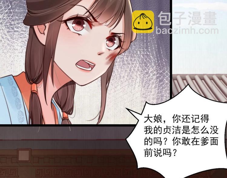 《宦妃还朝》第21话 家丑已被外扬 第25页