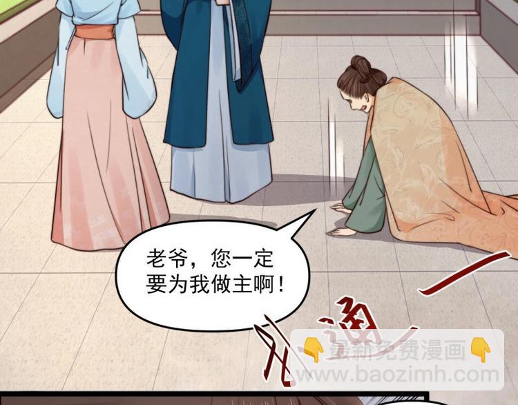 《宦妃还朝》第21话 家丑已被外扬 第27页