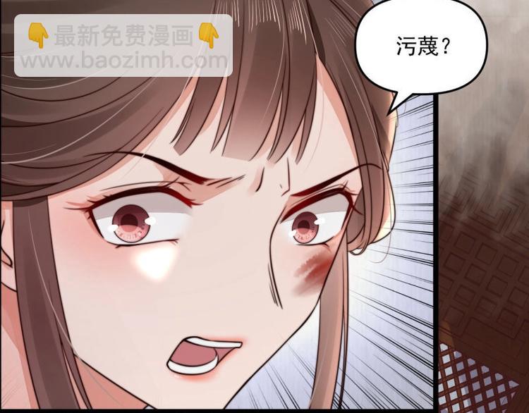 《宦妃还朝》第21话 家丑已被外扬 第28页