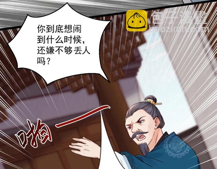 《宦妃还朝》第21话 家丑已被外扬 第34页