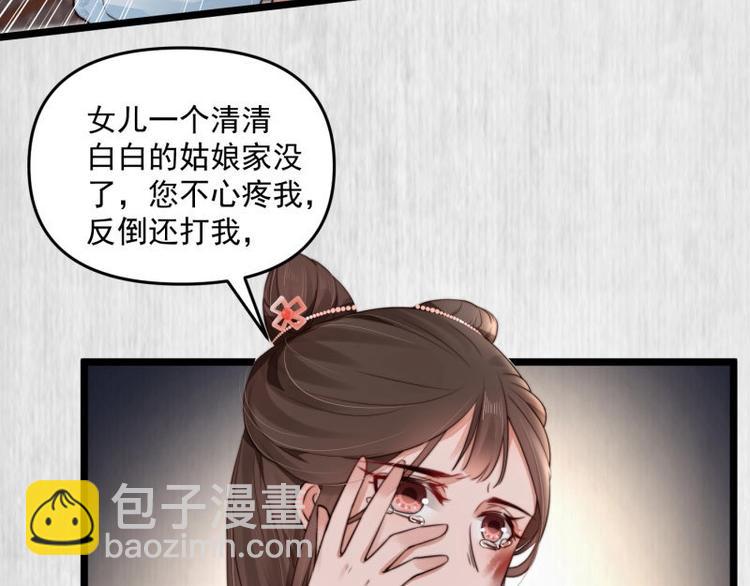 《宦妃还朝》第21话 家丑已被外扬 第36页